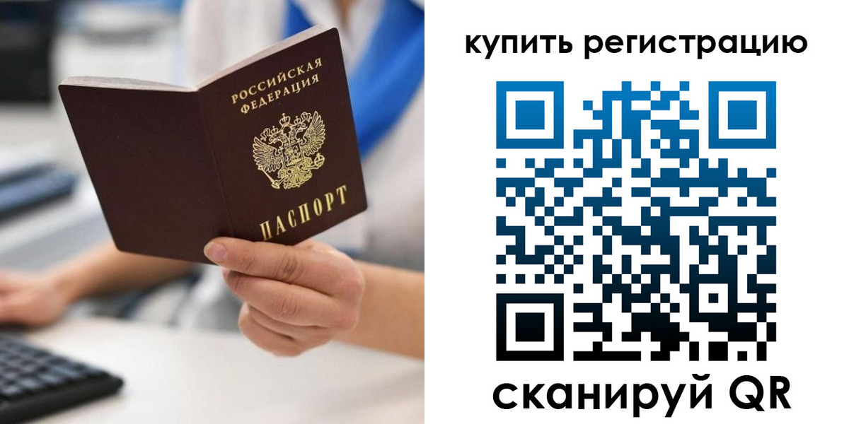 временная регистрация для всех в Енисейске