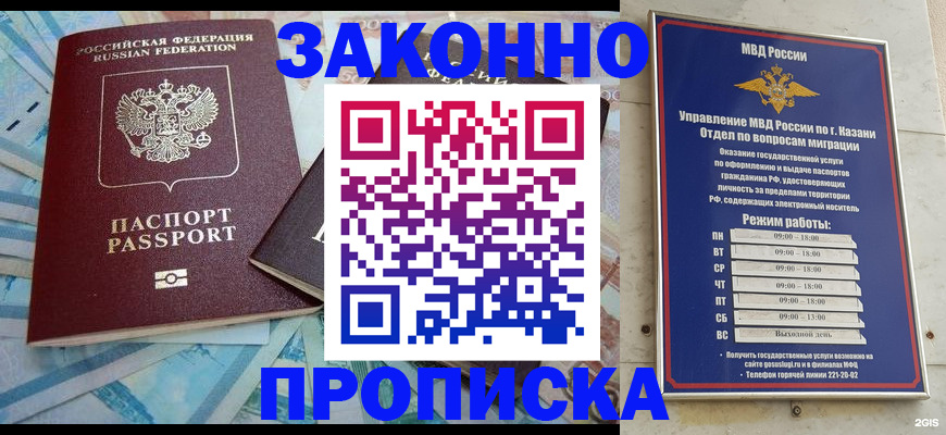 прописка в Енисейске