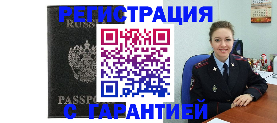 прописка 2025 в Енисейске
