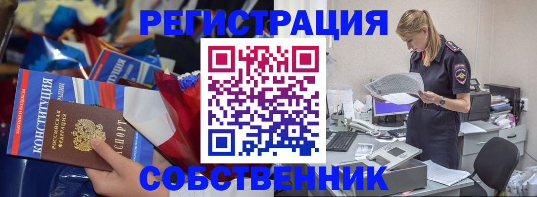 прописка ребенка в Енисейске