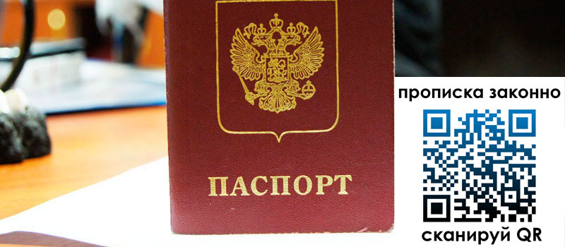 регистрация в Енисейске прописка в Енисейске